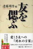 友を偲ぶ