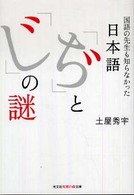 日本語「ぢ」と「じ」の謎 国語の先生も知らなかった