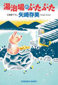 湯治場のぶたぶた 文庫書下ろし