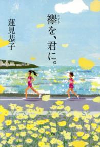 襷を、君に。