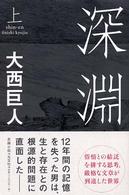 深淵 上