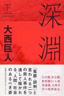 深淵 下