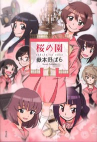 桜の園