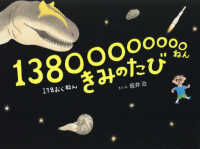 13800000000ねんきみのたび HERS books