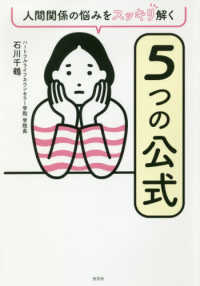 人間関係の悩みをスッキリ解く5つの公式