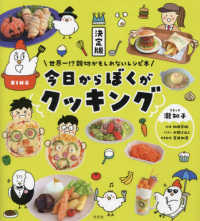 決定版今日からぼくがクッキング 世界一!?親切かもしれないレシピ本