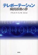 テレポーテーション 瞬間移動の夢