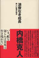 浪費なき成長 新しい経済の起点