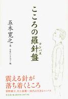 こころの羅針盤(コンパス)