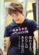 あなたが変わるまで、わたしはあきらめない 努力する心の育て方