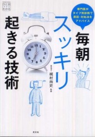 毎朝スッキリ起きる技術 専門医がタイプ別診断で原因・対処法をアドバイス KOBUNSHAひと目でわかる