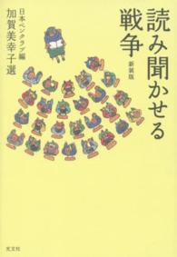 読み聞かせる戦争 : 新装版