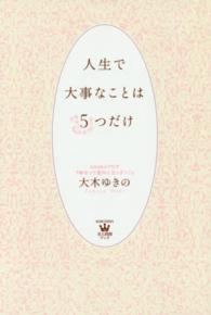 人生で大事なことは5つだけ 美人時間ブック
