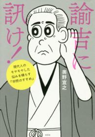 諭吉に訊け! 現代人のモヤモヤした悩みを晴らす『学問のすすめ』