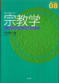プレステップ宗教学 PRE-STEP