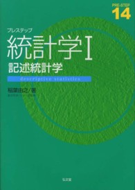 記述統計学 PRE-STEP