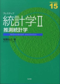 推測統計学 PRE-STEP