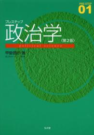 プレステップ政治学