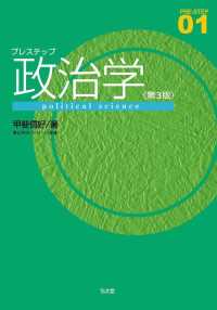 プレステップ政治学 PRE-STEP