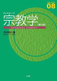 プレステップ宗教学 PRE-STEP ; 08