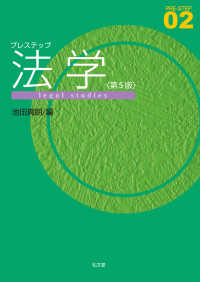 プレステップ法学