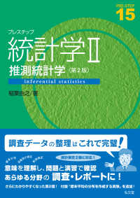 推測統計学 PRE-STEP 15 . プレステップ統計学
