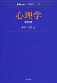 心理学 Next教科書シリーズ