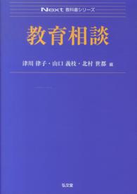 教育相談 Next教科書シリーズ