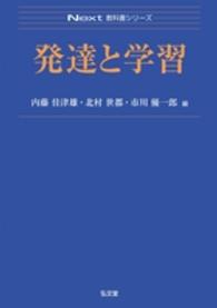 発達と学習 Next教科書シリーズ