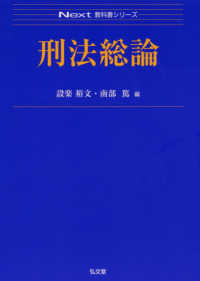 刑法総論