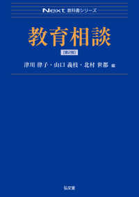 教育相談 Next教科書シリーズ