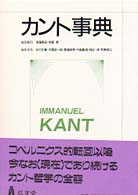 ｶﾝﾄ事典