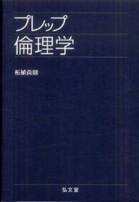 プレップ倫理学