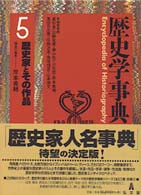 歴史家とその作品