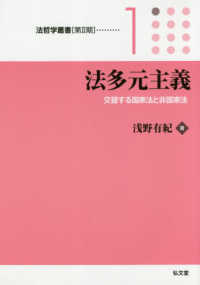 法多元主義