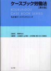 ケースブック労働法