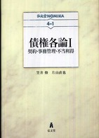 債権各論
