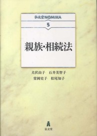 親族・相続法