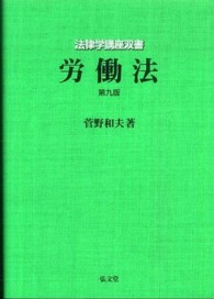 労働法 法律学講座双書