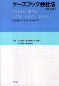 ケースブック会社法 弘文堂ケースブックシリーズ