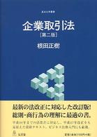企業取引法 基本法学叢書