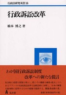 行政訴訟改革