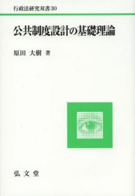 公共制度設計の基礎理論