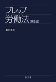 プレップ労働法 プレップシリーズ