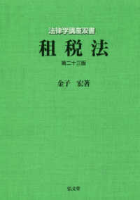 租税法 第23版