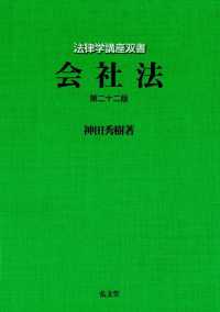 会社法 法律学講座双書