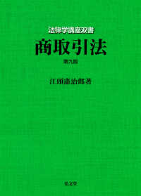 商取引法  第9版