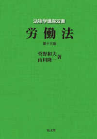 労働法 法律学講座双書