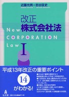 改正株式会社法 1