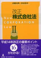 改正株式会社法 2
